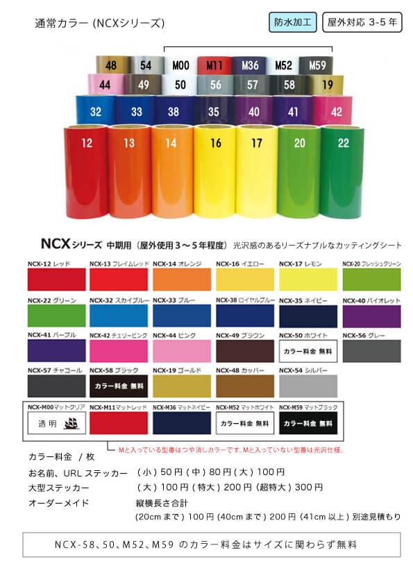 通常カラー(NCSシリーズ)