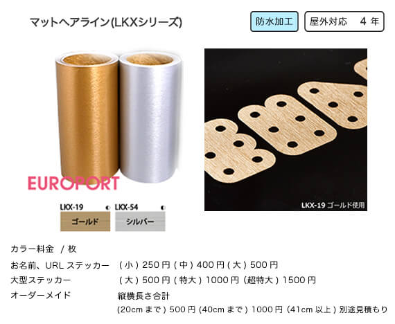 マットヘアライン(LKXシリーズ)