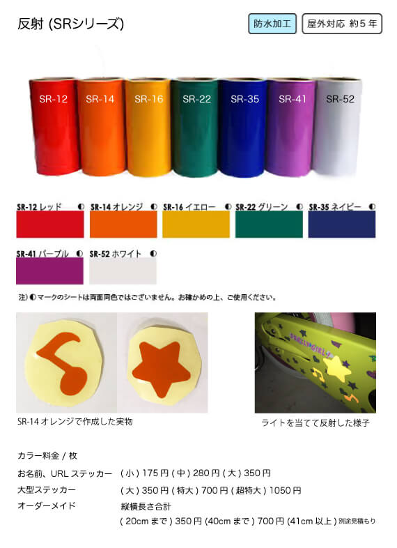 反射(SRシリーズ)