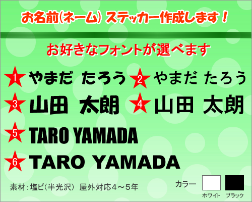 お好きなフォントが選べます