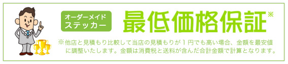 最低価格保証