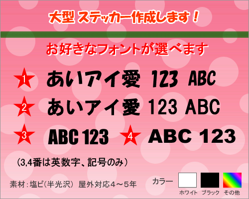 お好きなフォントが選べます