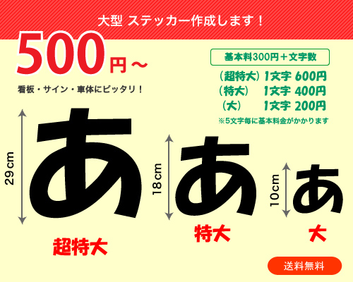 大型ステッカー作成します！