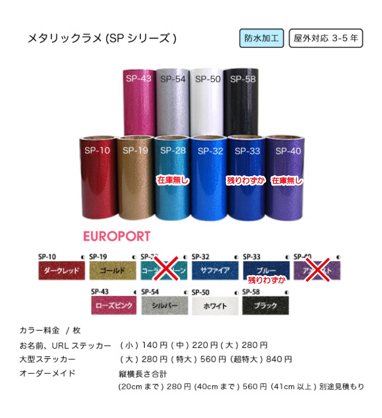 メタリックラメ(SPシリーズ)