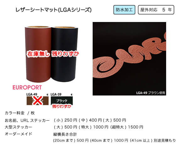 レザーシートマット(LGAシリーズ)