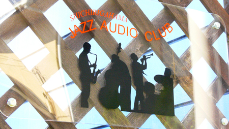 七里ガ浜 ジャズオーディオ倶楽部 様 (神奈川県)