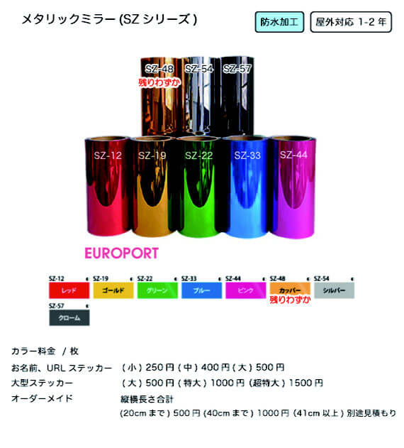 メタリックミラー(SZシリーズ)