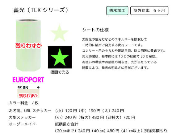 蓄光(TLXシリーズ)